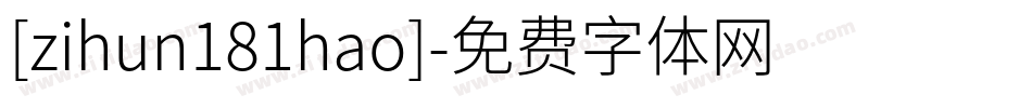 [zihun181hao]字体转换